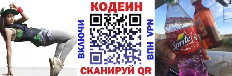 купить наркотик  Пионерский  Codein Purple Drank 
